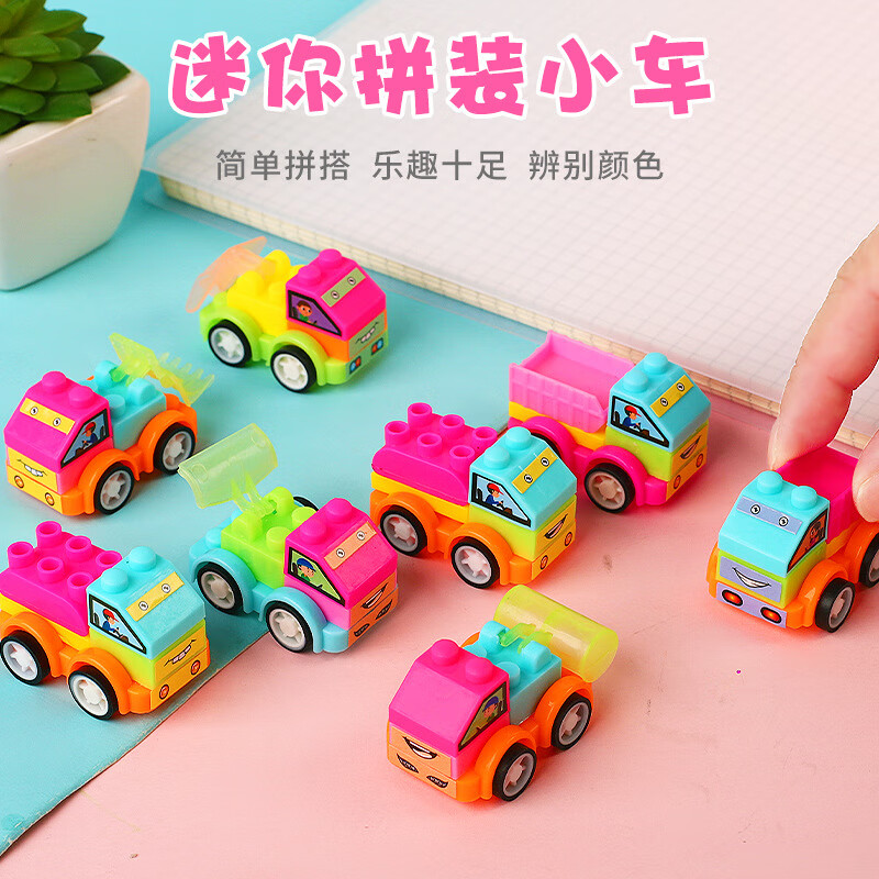 儿童迷你积木拼装小车幼儿园工程车变形扭蛋机小玩具 拼装小车-随机一个