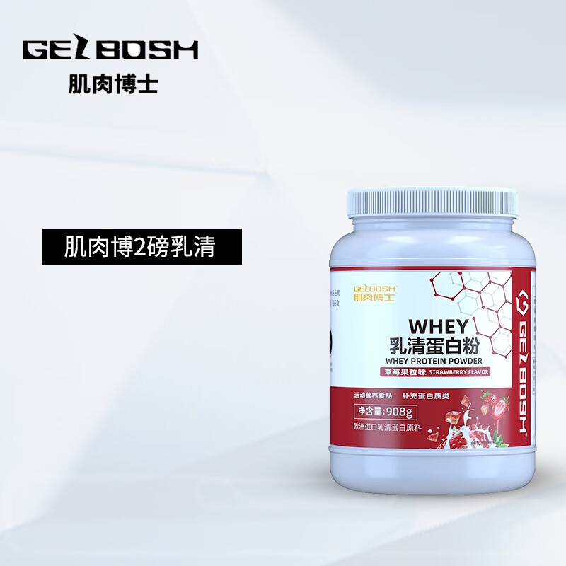 增肌908g乳清肌肉博士分离爆发训练 无赠品 巧克力味2026年效期i防伪