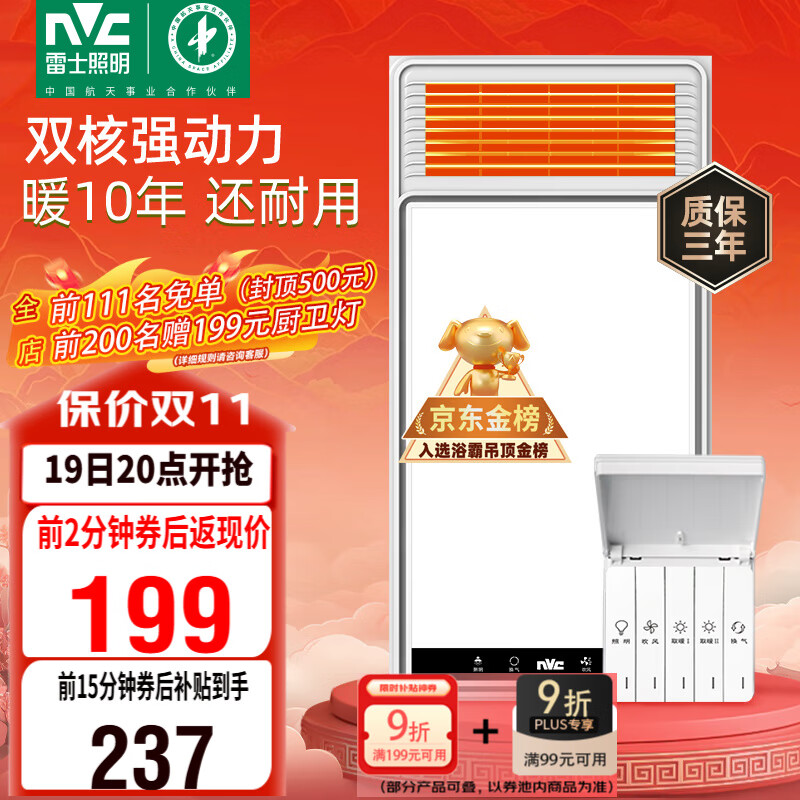 雷士（NVC）政府补贴风暖浴霸浴室暖风双电机照明换气排风五合一体卫生间Y412