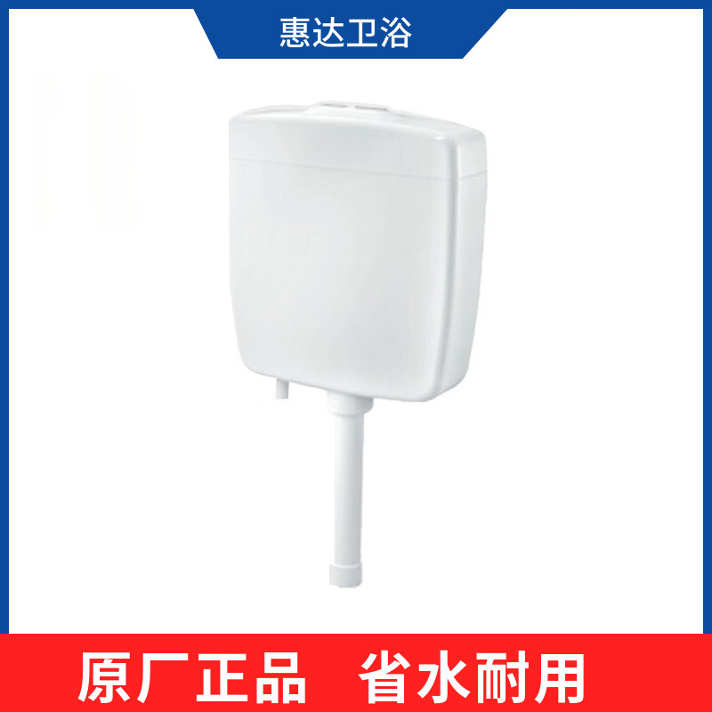 惠达(huida)惠达卫浴蹲便器马桶蹲坑厕所冲水箱 hdt102 塑料挂箱hts