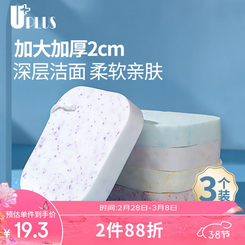 优家UPLUS 加大加厚海藻洗脸扑洁面扑洗脸绵3个 卸妆清洁洗脸海绵沐浴