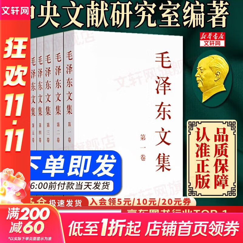【文轩官方正版包邮 支持团购】毛泽东选集 毛选小本 未删减版1966自选 人民出版社 毛泽东军事文集 毛主席选集普及本平装版精装版 新华文轩旗舰店 毛泽东文集 平装全套八册