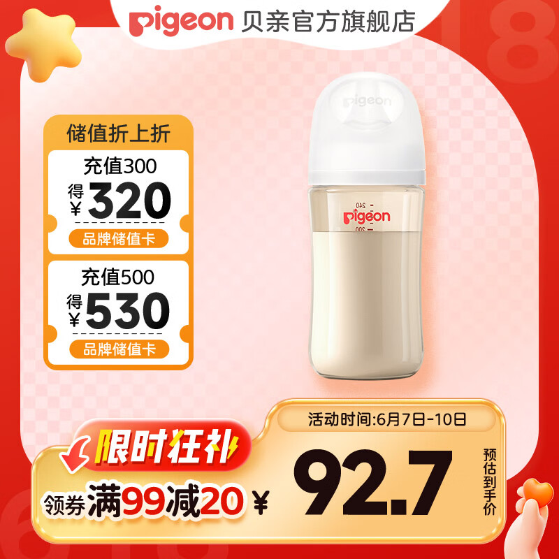 贝亲奶瓶 奶瓶新生儿 婴儿奶瓶 PPSU奶瓶宽口径 自然实感 含衔线设计 240ml 3-6月 自带M奶嘴