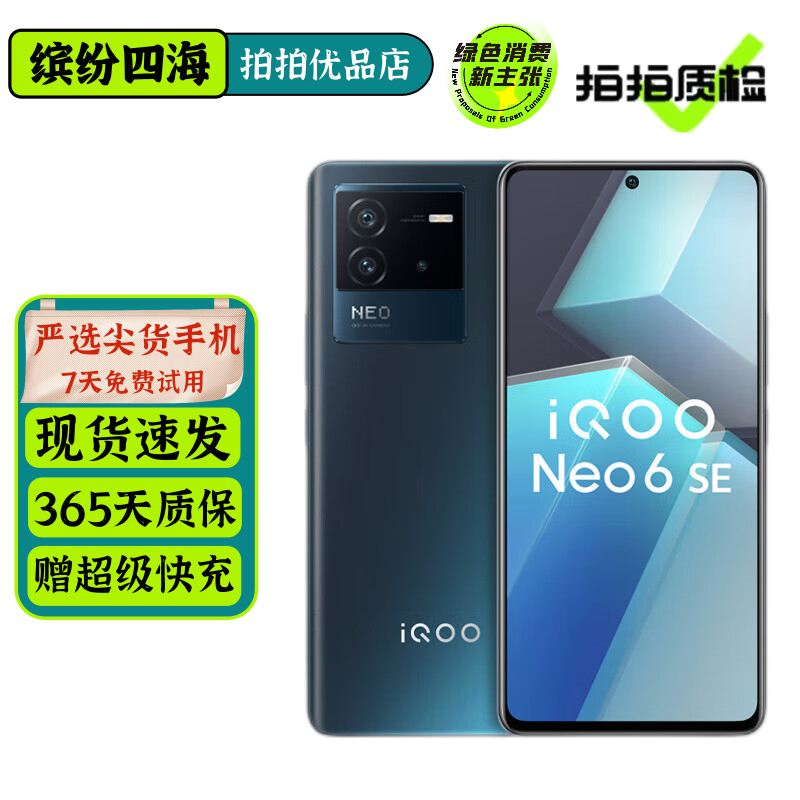 vivo iQOO Neo6 Neo6SE 二手5G手机 第一代骁龙8+ 独立显示芯片 电竞游戏手机 【Neo6 SE】星际 8GB+256GB【赠3C认证快充】 95新