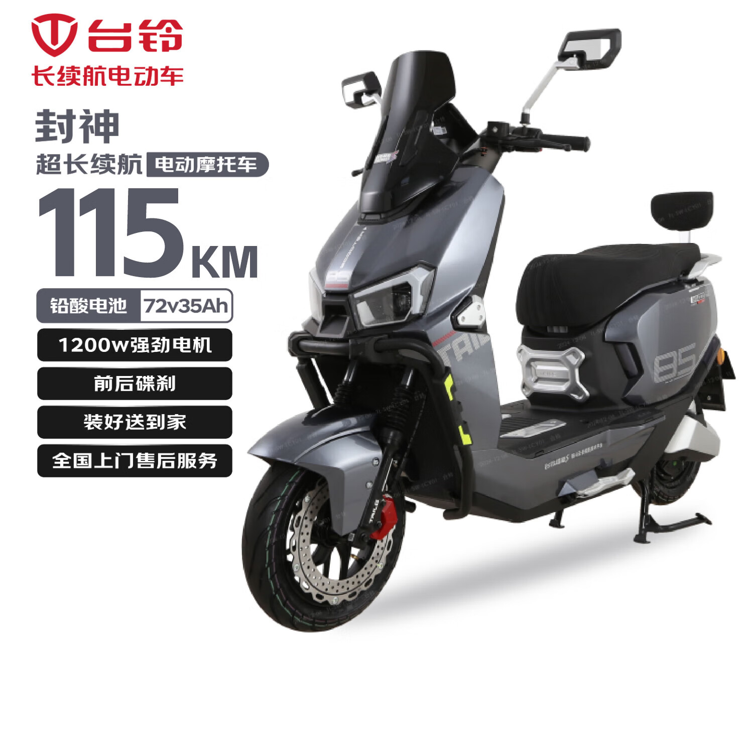 台铃电动摩托车封神115公里长续航电动车1200W高速电摩铅酸电池72V35Ah外卖上班代步电瓶车锆石灰