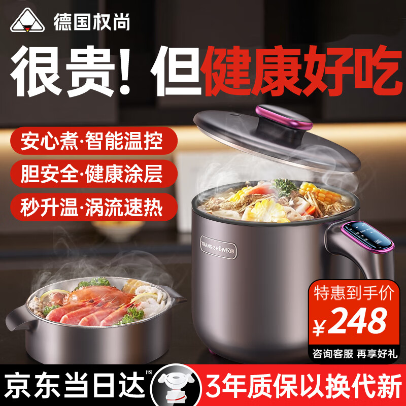权尚【德国品牌丨東来严选】电煮锅火锅多功能电蒸锅炒锅炖蒸煮一体小型1-2人电热锅宿舍泡面锅 【德国品牌丨東来严选】25年新款多功能电煮锅