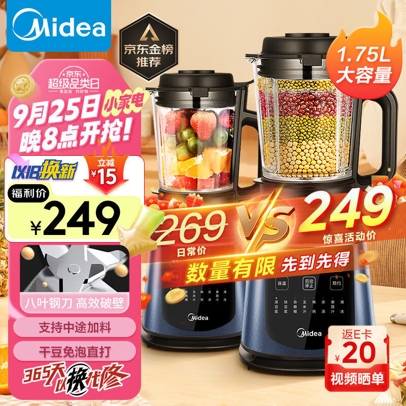 美的（Midea）破壁机家用多功能 降噪低音早餐豆浆机榨汁料理辅食机 1.75L大容量以旧换新MJ-PB40F254F