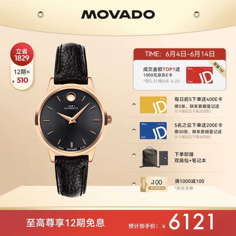 摩凡陀（Movado）瑞士手表 全自动机械女表 皮带轻奢名表 全新1881系列 0607467