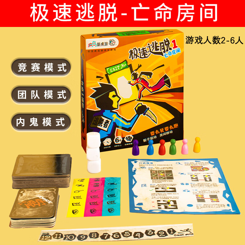 恒汐密室逃脱桌游卡牌儿童亲子极速逃脱策略成人休闲聚会桌面游戏纸牌 极速逃脱1亡命房间