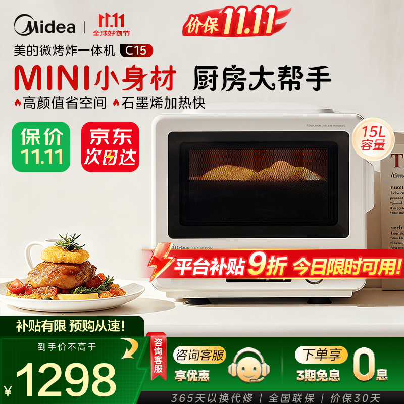 美的小滋味2.0 mini微烤炸一体机微波炉电烤箱空气炸三合一智能变频平板专业烘烤石墨烯烤管C15