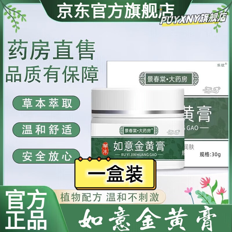 bnoc如意金黄膏外敷古方散红肿痛疙瘩腮腺堵奶结肛周附睾疖子炎 五盒