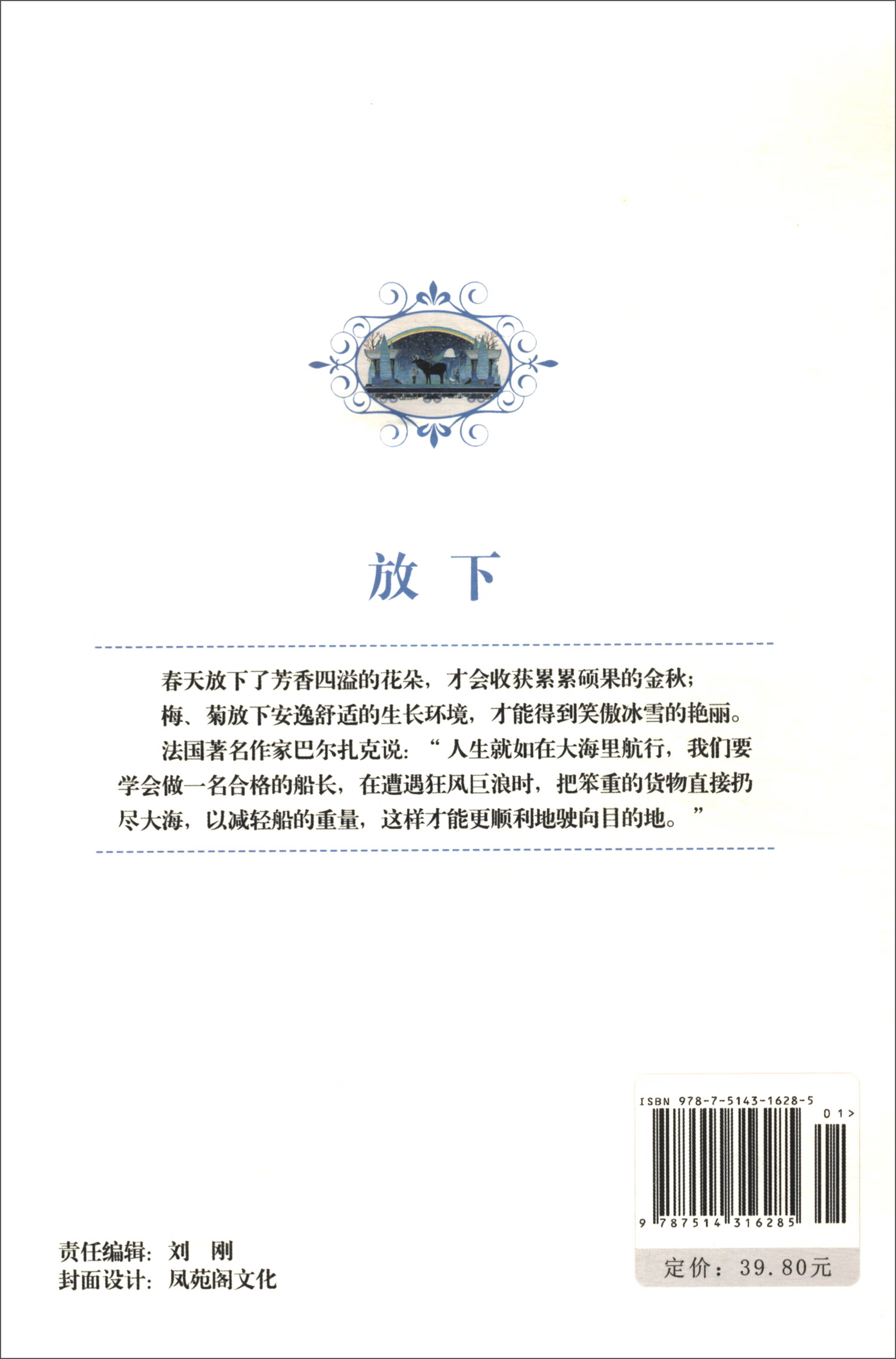 放下：人生百态总相宜