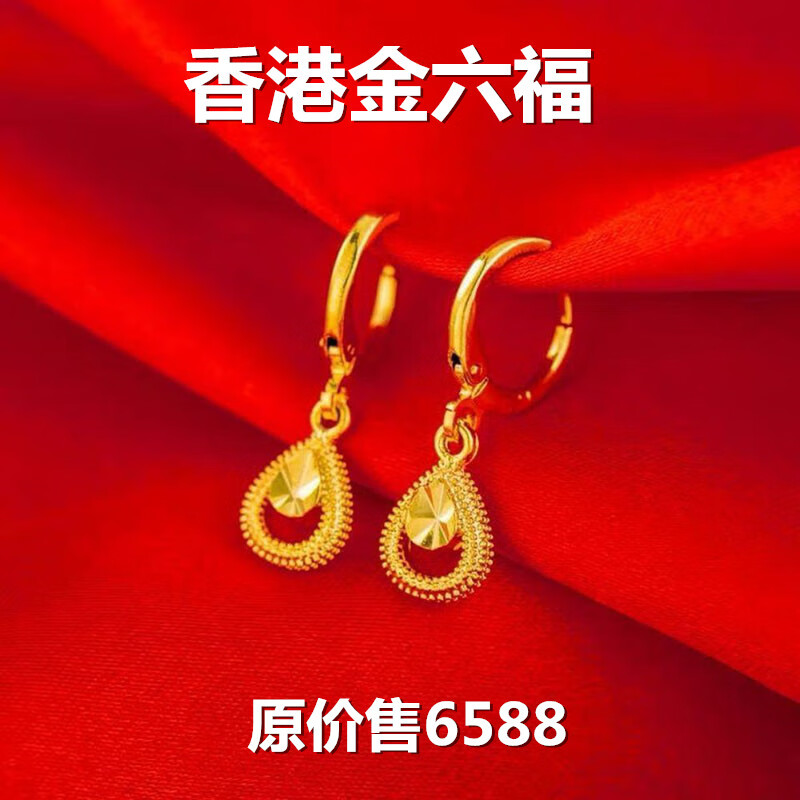 泽彩（zecai）越南沙金耳饰耳环金镀18K黄金色耳环不掉色结婚送妈妈 9999真金折扣  水滴耳环 抢购仅