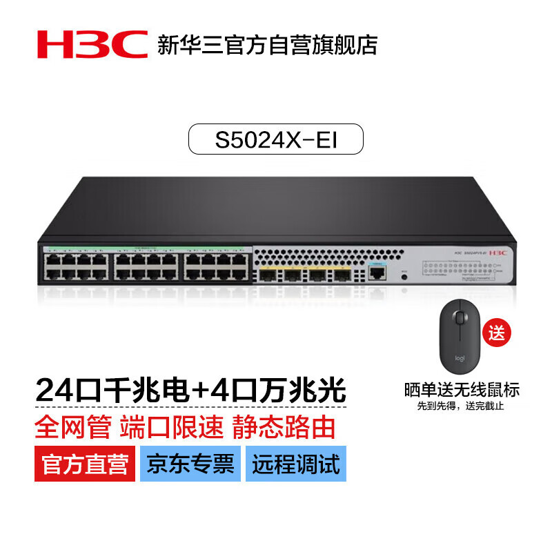 问清楚华三S5024E-X真实使用感受？用了两个月心得分享？