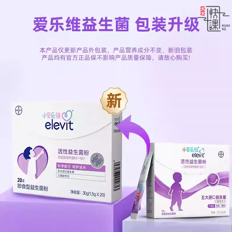 愛(ài)樂(lè )維小Elevit活性益生菌粉30g(1.5g*20袋）拜耳兒童益生菌粉 1盒裝[體驗裝]