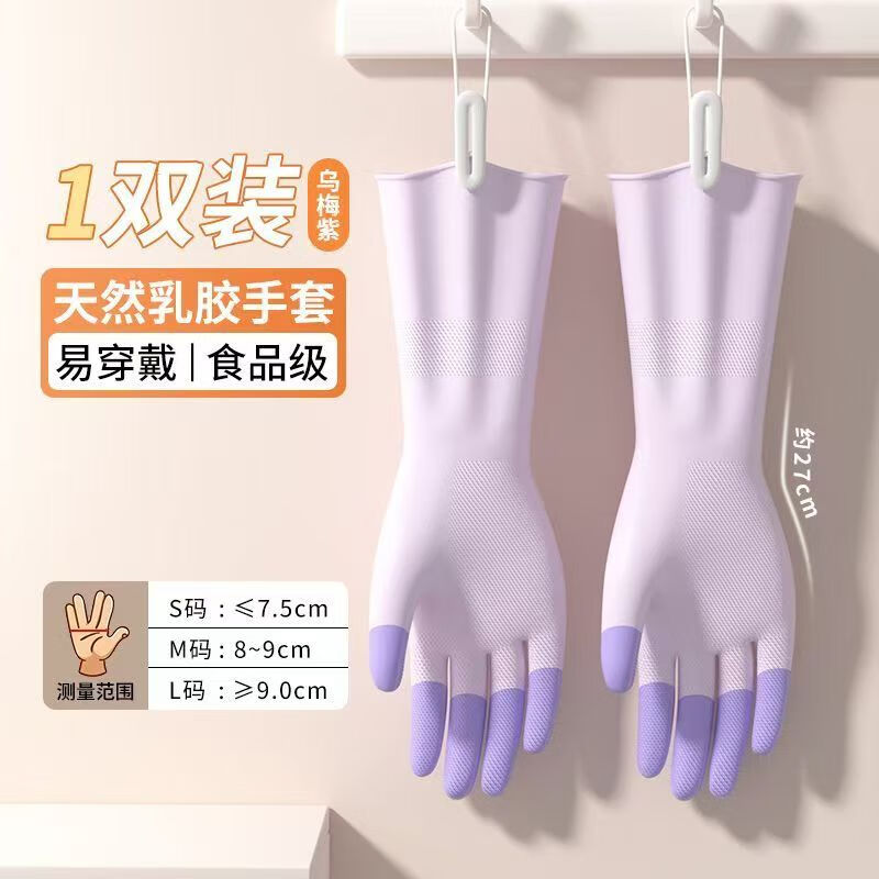 恬舒高弹力柔软乳胶洗碗手套乳胶橡胶洗衣服防水防油厨房居家清洁 缤彩紫+缤彩蓝+缤彩绿 L
