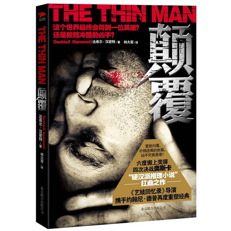 【正版现货】颠覆9787550206953