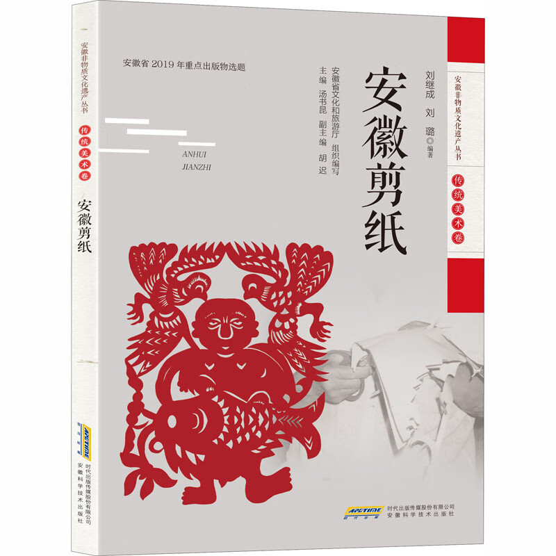 安徽剪纸刘继成9787533782艺术/民间艺术安徽科学技术出版社