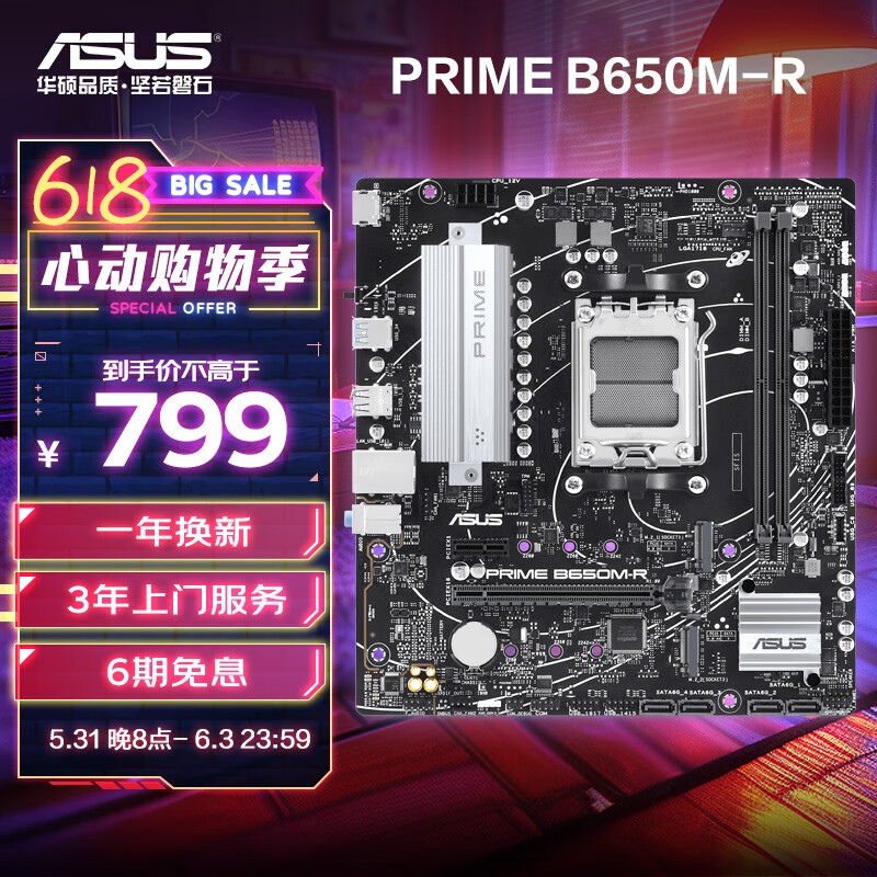 华硕（ASUS）PRIME B650M-R 支持DDR5 CPU 7700X/7600X/7500F (AMD B650/socket AM5)