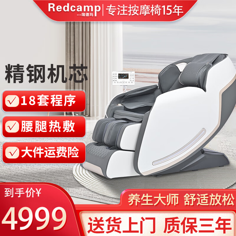 瑞德玛（Redcamp）按摩椅家用按摩椅全身太空舱零重力多功能智能电动 6201