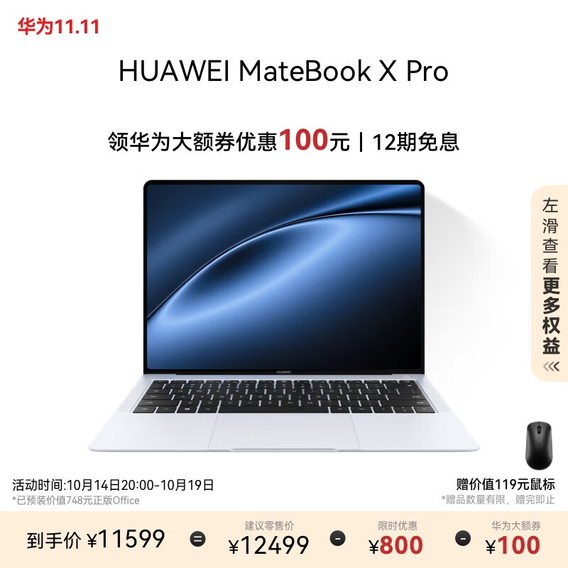 ��Ϊ���ȯ | ��ΪMateBook X Pro��� Ultra ΢�޵�ذ�ʼǱ����� 980�˳��ᱡ Ultra7 32G 1T ����