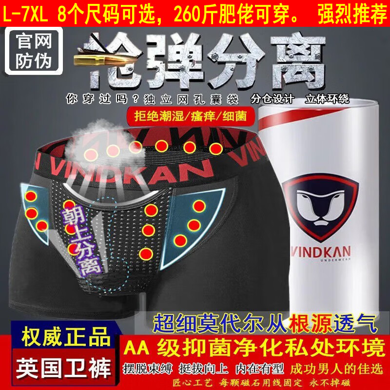 VindKan英國衛(wèi)褲槍彈分離男士內(nèi)褲男莫代爾提睪袋磁石療舒適平角肥佬褲衩 隨機色2條（紅黑藍可留言選) 2條 2XL (適合體重131-150斤穿）