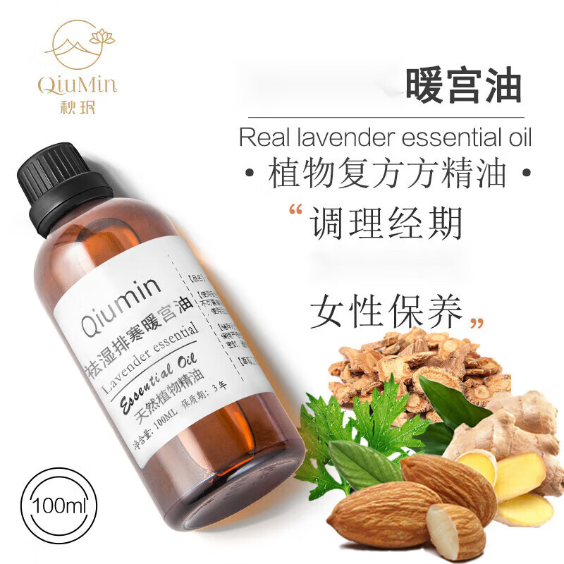 排寒暖宫精油艾草生姜当归精油女性经期保养补气血身体按摩油 50ml