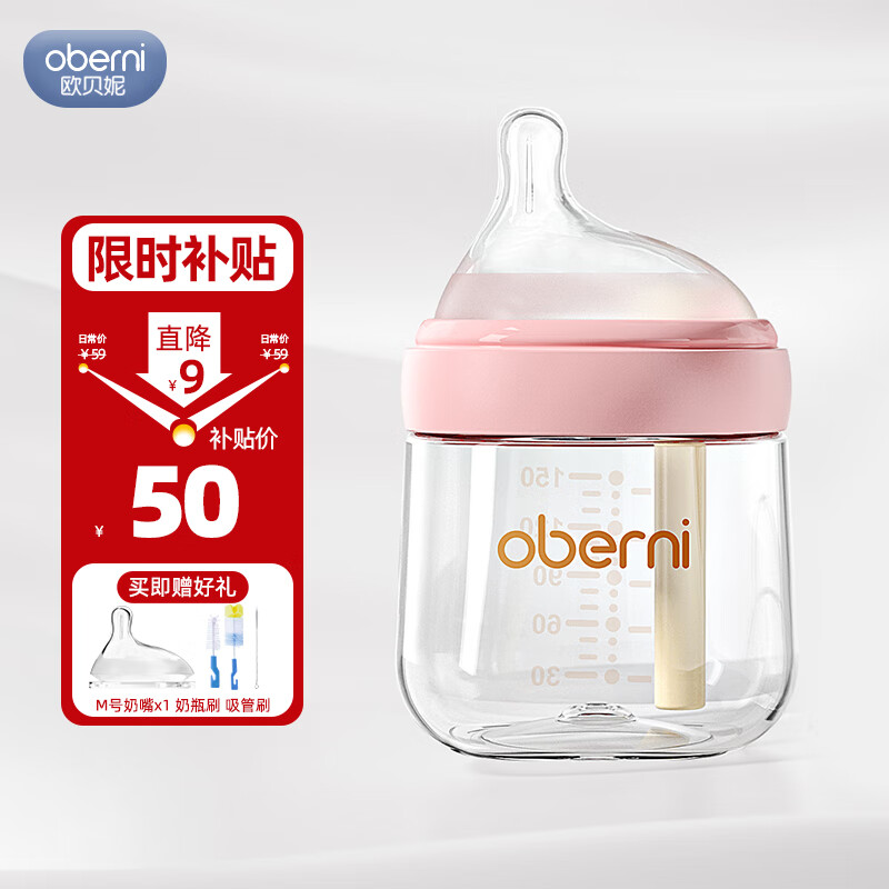 欧贝妮新生婴儿奶瓶防胀气玻璃奶瓶母婴用品初生0-3-6个月以上 150ml粉+M号奶嘴+吸管刷+清洁套
