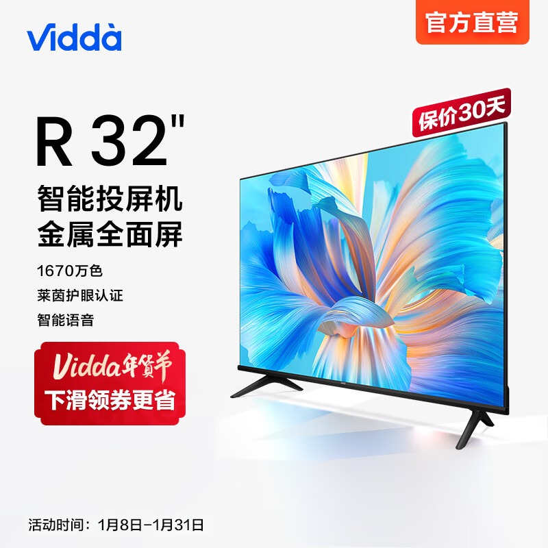 Vidda海信电视 Vidda R32 32英寸高清智能操控人工智能全面屏液晶电视机32V1F-R