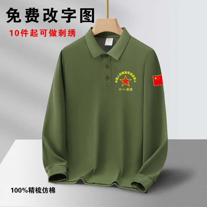 八一紀(jì)念衫戰(zhàn)友聚會服裝翻領(lǐng)長袖秋冬退伍不褪色老兵留念軍旅上衣 軍綠色【八一紀(jì)念】 L【110-125斤】