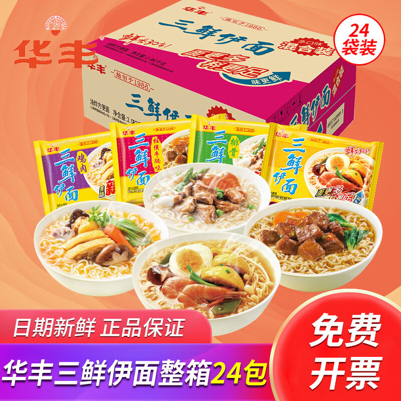统一华丰三鲜伊面原味即食泡面80后老式怀旧速食方便面整箱24袋装 华丰三鲜伊面（排骨味78g*24