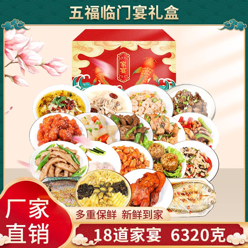食康预制年夜饭家宴半成品菜高级高品质酒店过年货礼盒春节硬菜5b 食