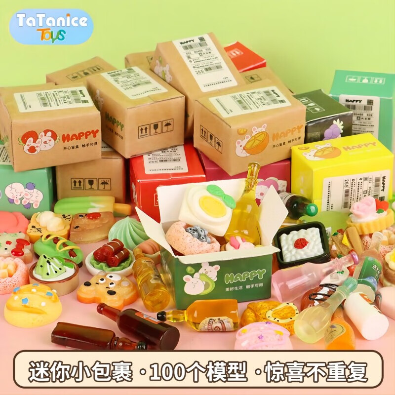 tatanice迷你包裹盲盒儿童超市微缩食玩模型摆件学生奖品玩具女孩生日