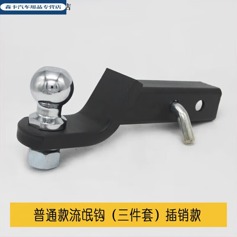 bj40牧马人猛禽方口后拖车勾尾牵引球 普通款流氓钩(三件套)插销款