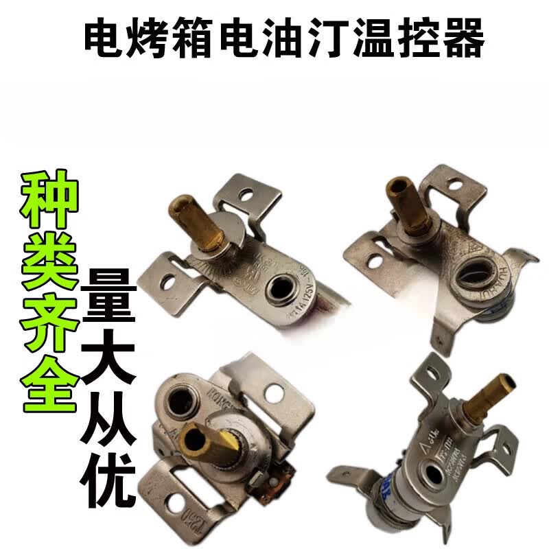 适用于电烤箱微波炉电磁炉温度器塑料温控开关电热油汀取暖器配件kdt2