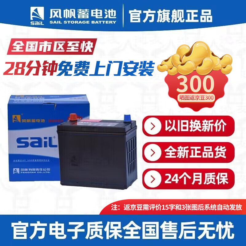 风帆46b24汽车电瓶55b24蓄电池12v45a风帆电瓶6-qw-45 哈飞路宝民意