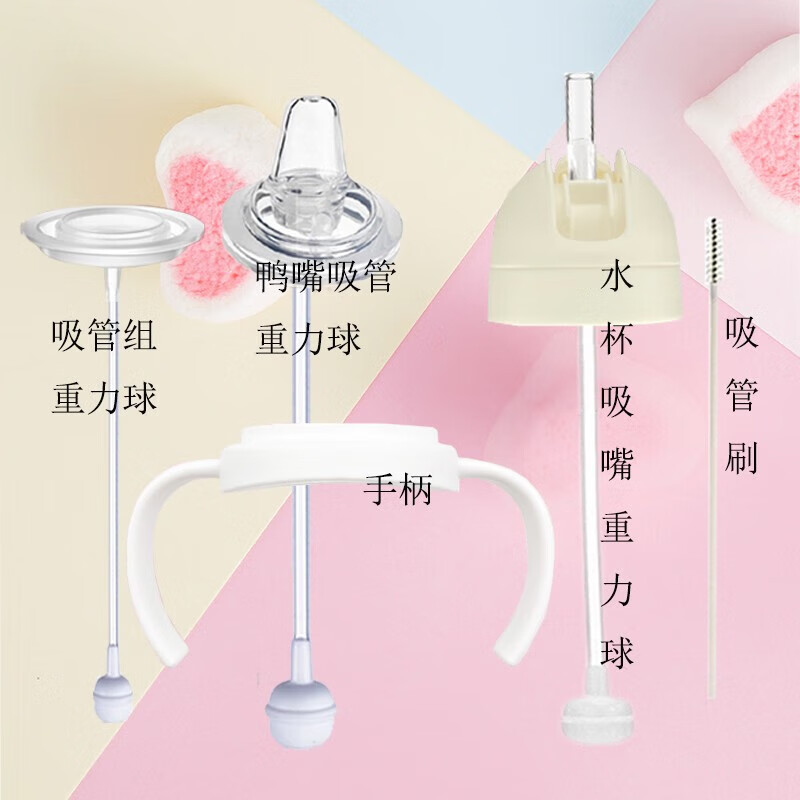 优爱心 奶瓶配件 适用于呗亲奶瓶配件吸管 直饮吸管 防呛吸嘴鸭嘴重力球 3代水杯头手柄5件套白色