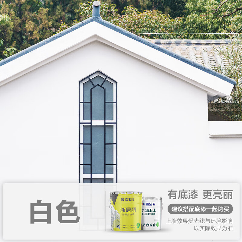 嘉宝莉(carpoly)新居丽外墙漆防水防晒乳胶漆彩色多色墙面补漆自刷漆