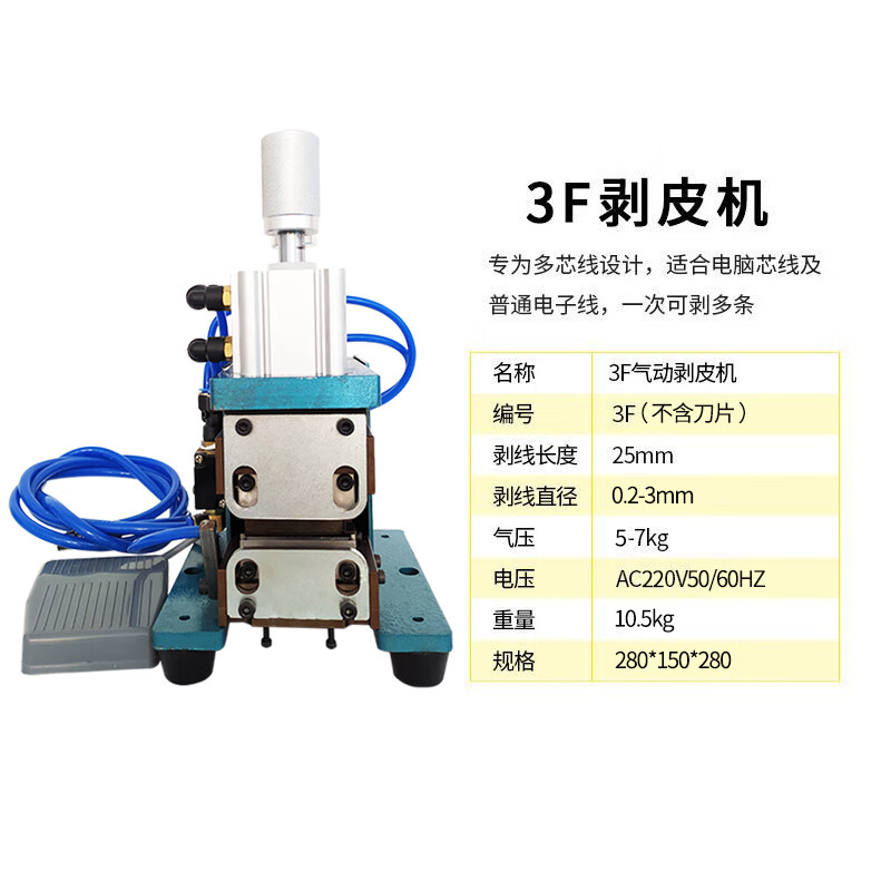 山头林村气动剥线机 3f芯线气动剥线机刀片去皮脱皮小型全自动排线