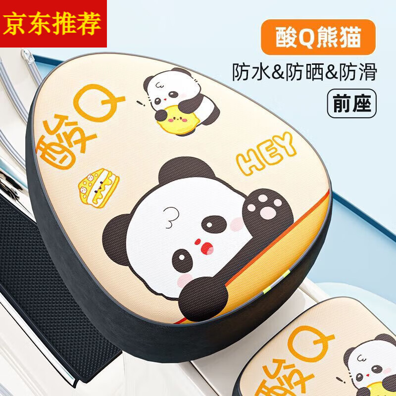 LZJV電動車坐墊套防水防曬電動車座套四季通用雅愛瑪?shù)想妱幼孕熊囎?酸Q熊貓/升級Q彈皮革【防水不滲