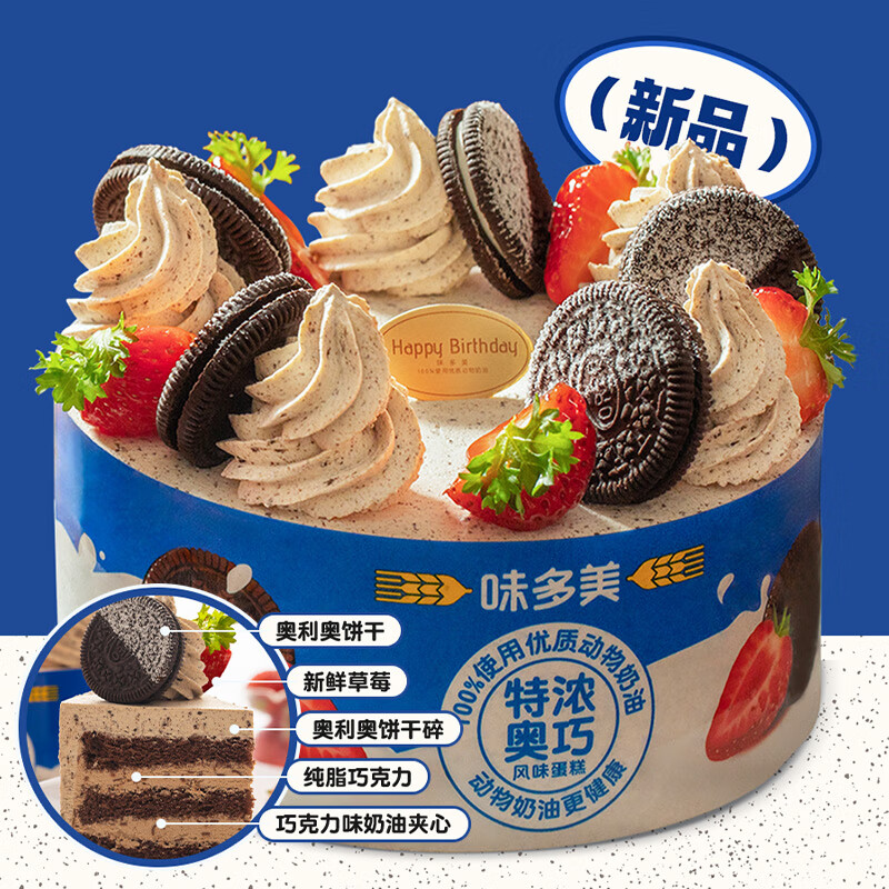 味多美 特浓奥巧风味蛋糕 生日蛋糕 优质动物奶油蛋糕 北京同城配送