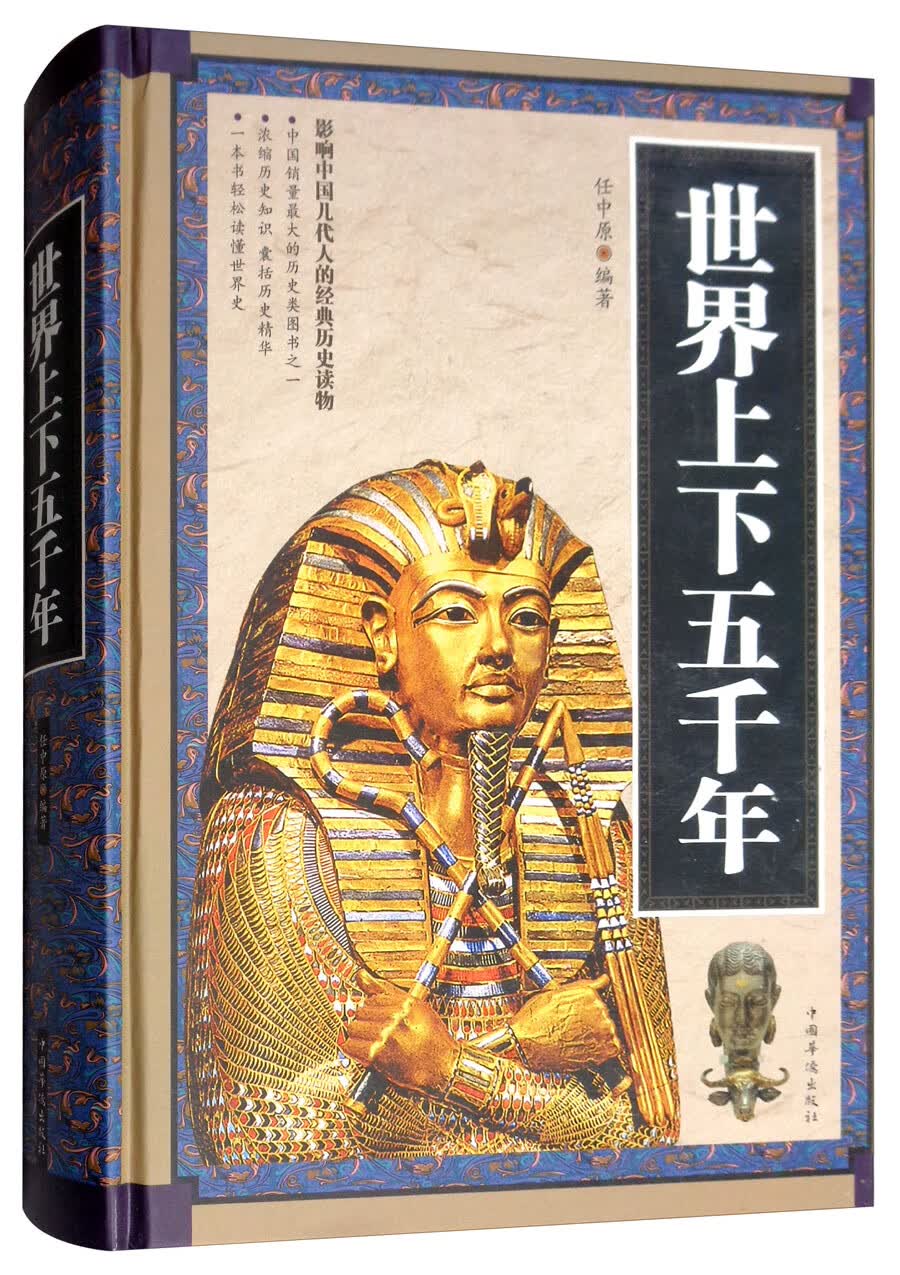 世界上下五千年