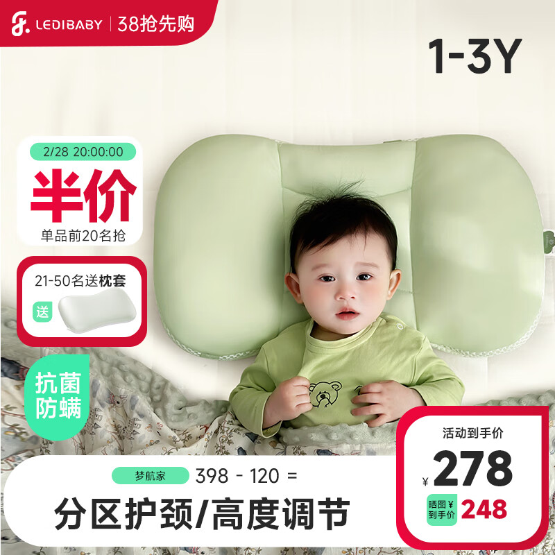 乐蒂宝贝（Ledibaby）儿童枕头1-3岁宝宝3-6岁抗菌防螨成长枕定型枕四季通用婴儿枕头 1-3岁枕-分区舒睡 高度调节 纯色