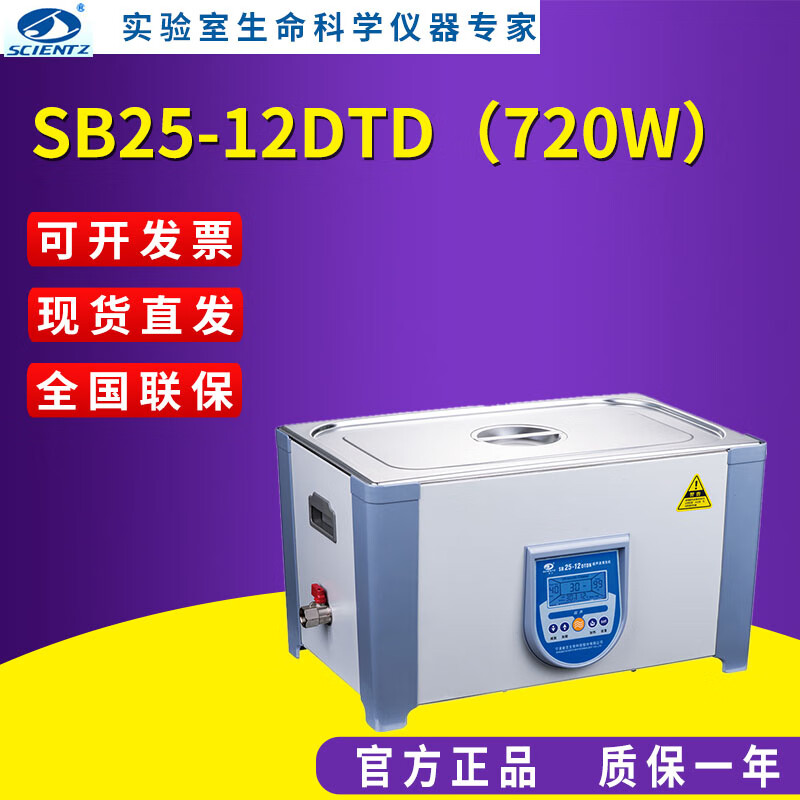 千惠儂寧波新芝功率可調(diào)加熱型超聲波清洗SB25-12DTD（720W）