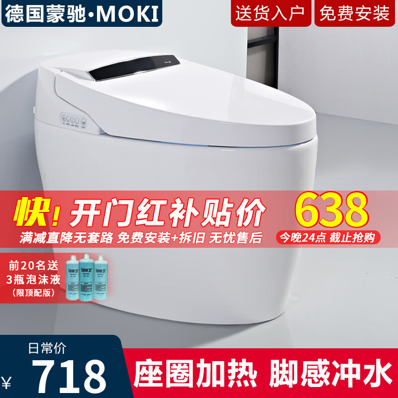 MOKI 250300350400mm智能马桶评测数据如何？买前必看的产品评测！商品图
