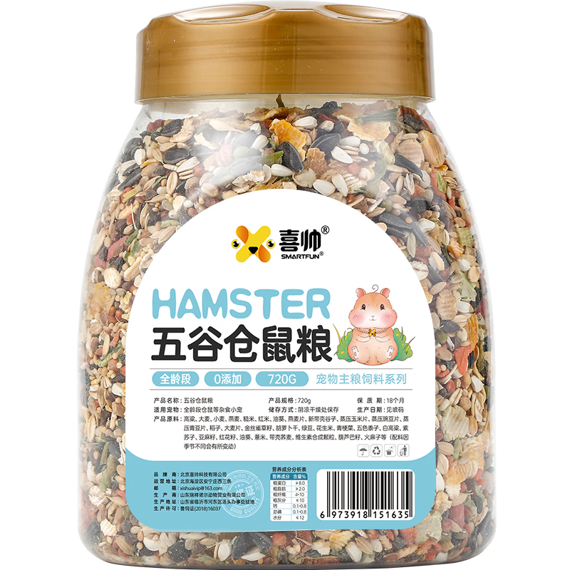 喜帅 五谷仓鼠粮720g罐装营养主粮金丝熊食物饲料侏儒小仓鼠零食用品