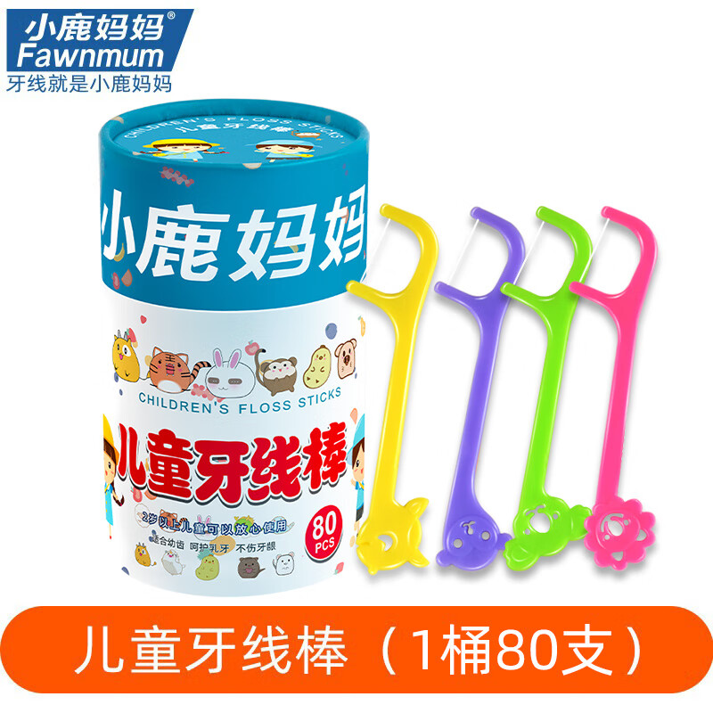 小鹿妈妈（FAWNMUM）小鹿妈妈儿童牙线棒卡通造型卫生便携装单支独立包装果味牙线棒 非独立桶装(1桶80支)