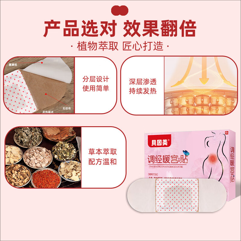 贝因美新品调暖经宫贴经期不适艾草暖身贴益母草热敷发热贴红花通经贴 【6盒疗程装】改善不调