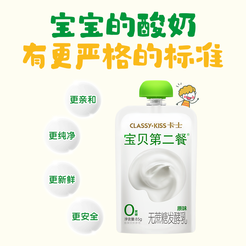 卡士CLASSY·KISS 宝贝第二餐酸奶 (单袋85g)风味发酵乳 宝宝酸奶 原味无蔗糖*11袋