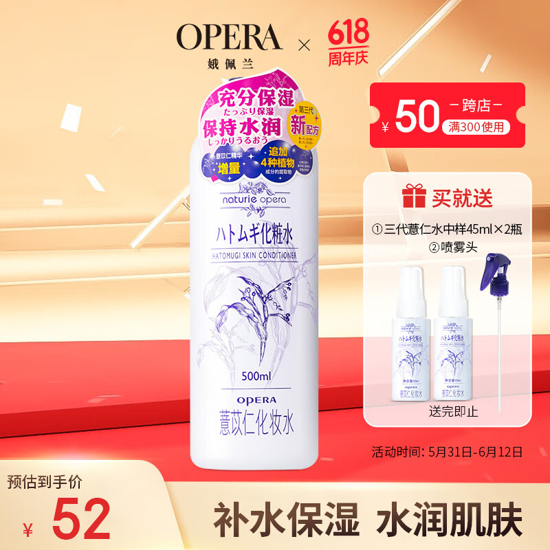 娥佩兰（OPERA）娜之里薏苡仁化妆水500ml（三代薏仁水 生日礼物女）